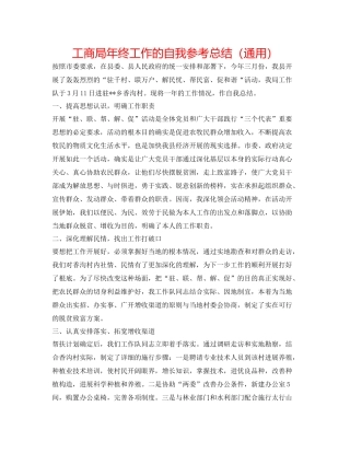工商局年终工作的自我参考总结（通用）