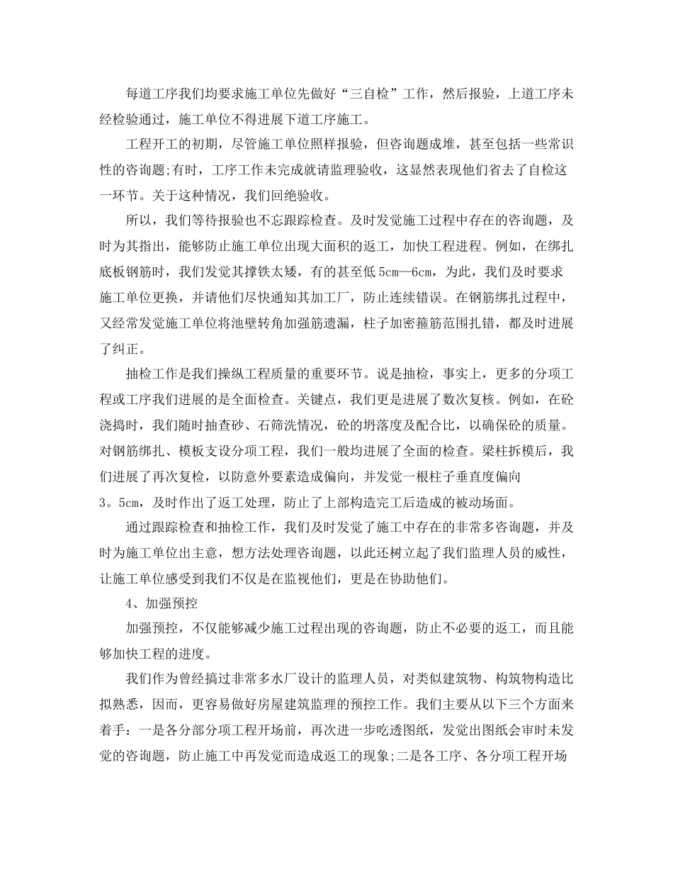 2021年度工作参考总结工程监理工作参考总结_第2页