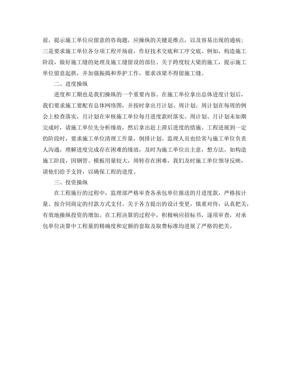 2021年度工作参考总结工程监理工作参考总结_第3页