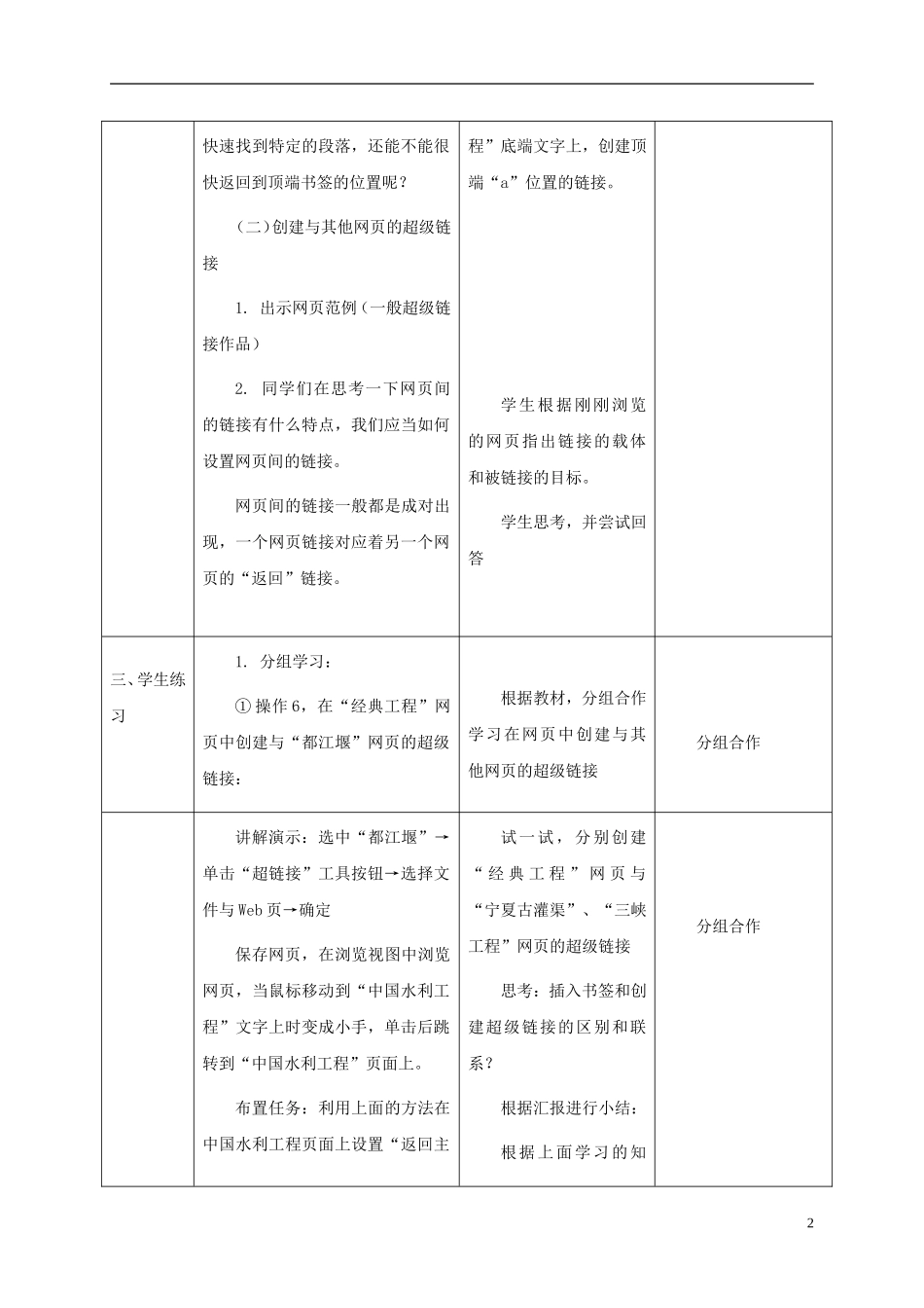 小学信息技术第三册第11课建立超级链接第二课时教案北京版_第2页