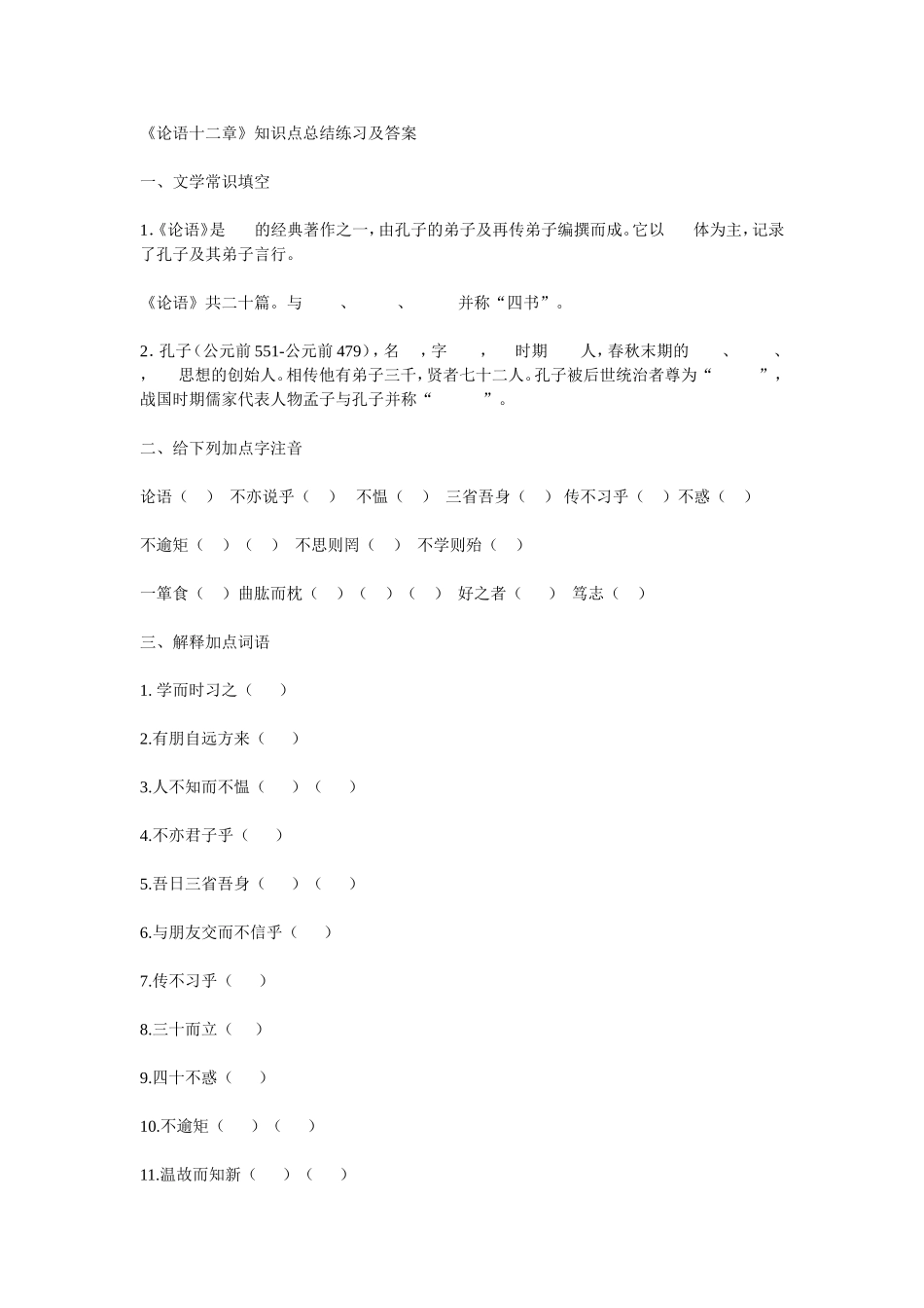 论语十二章练习题及答案_第1页