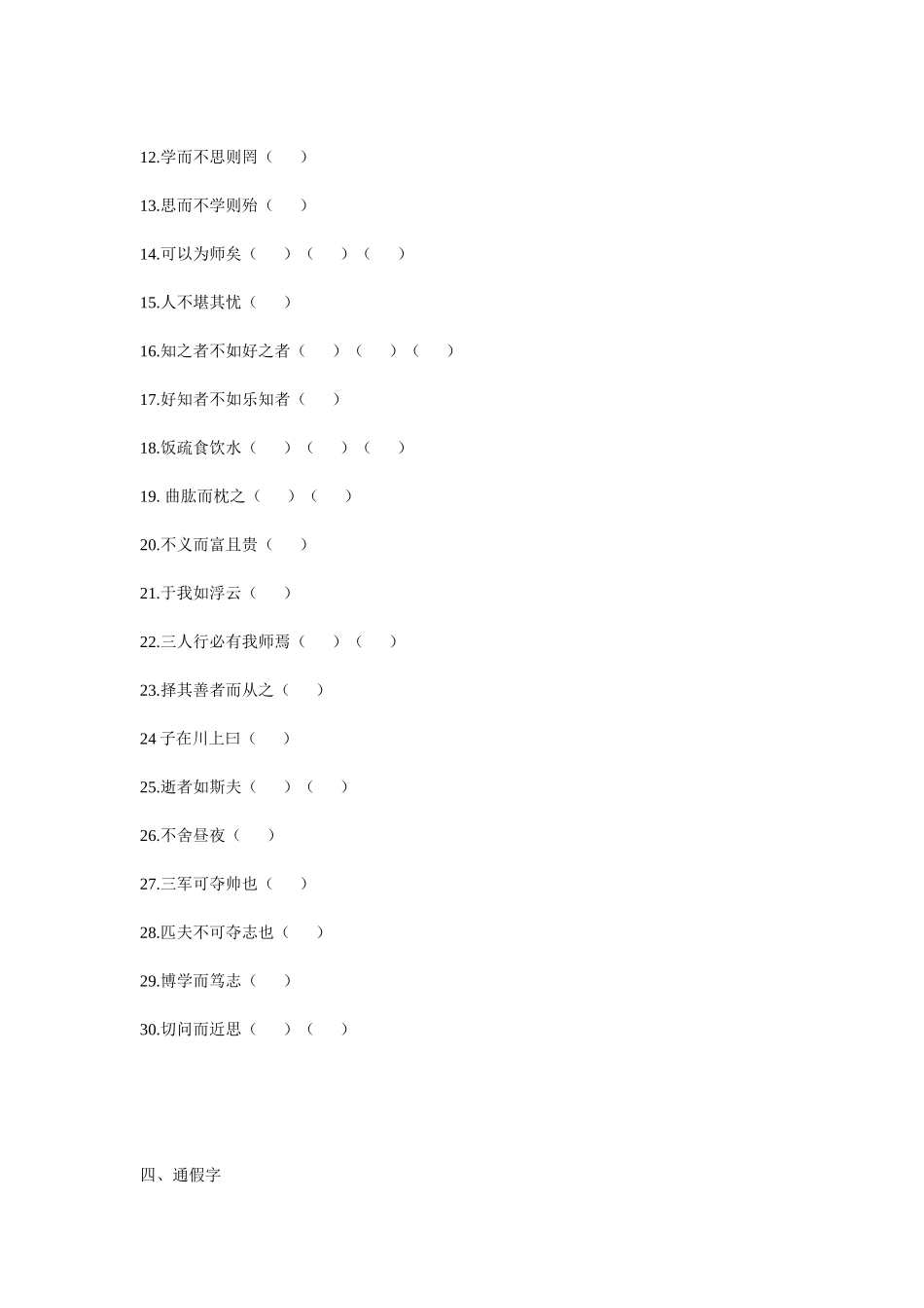 论语十二章练习题及答案_第2页