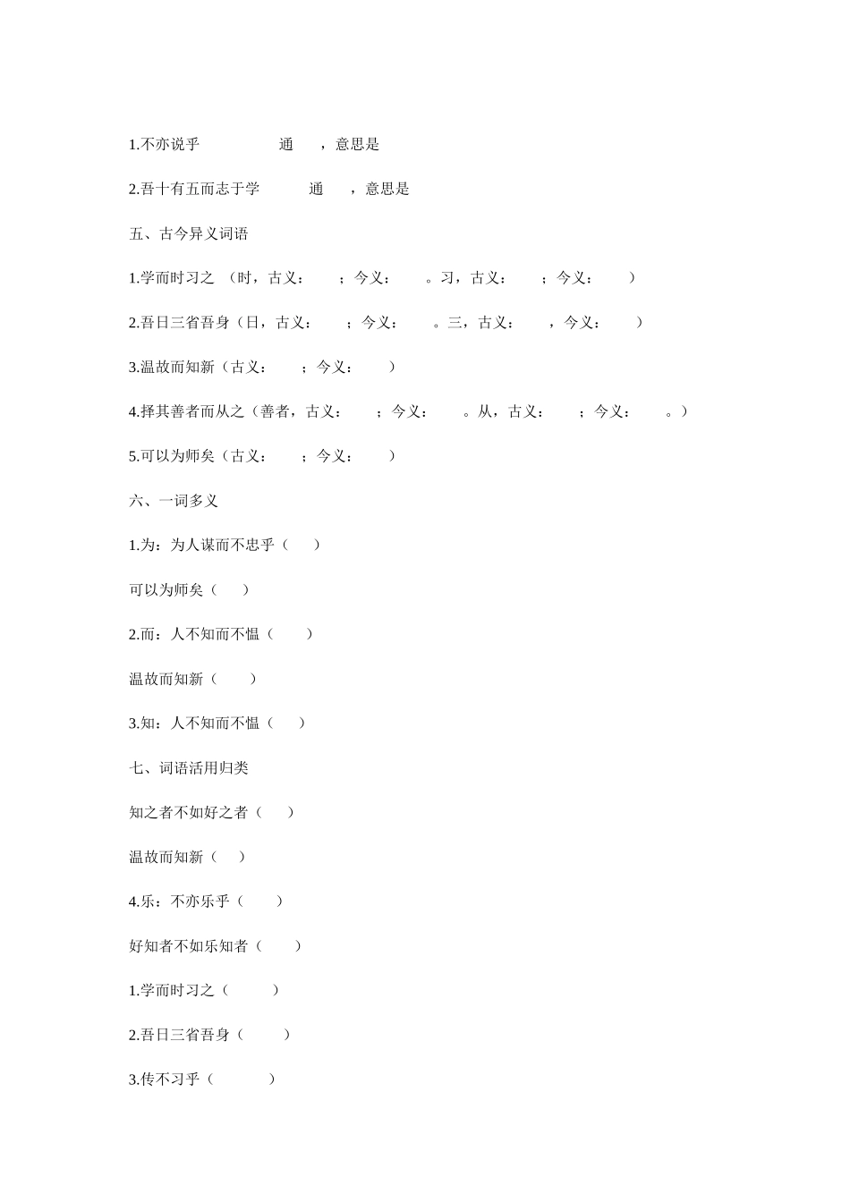 论语十二章练习题及答案_第3页