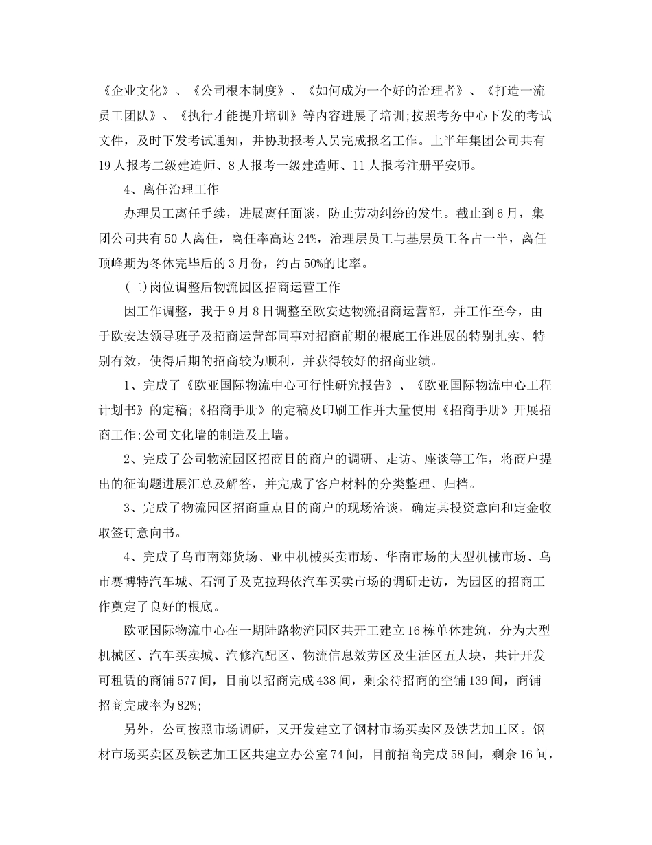 网站运营年度参考总结精选范文5篇_第2页