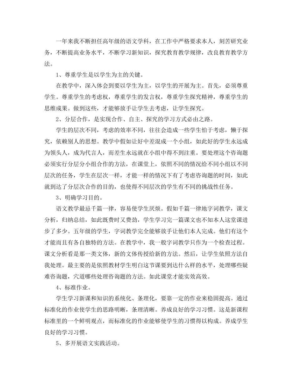 2021年度工作参考总结事业单位教师年度考核个人参考总结模板_第3页