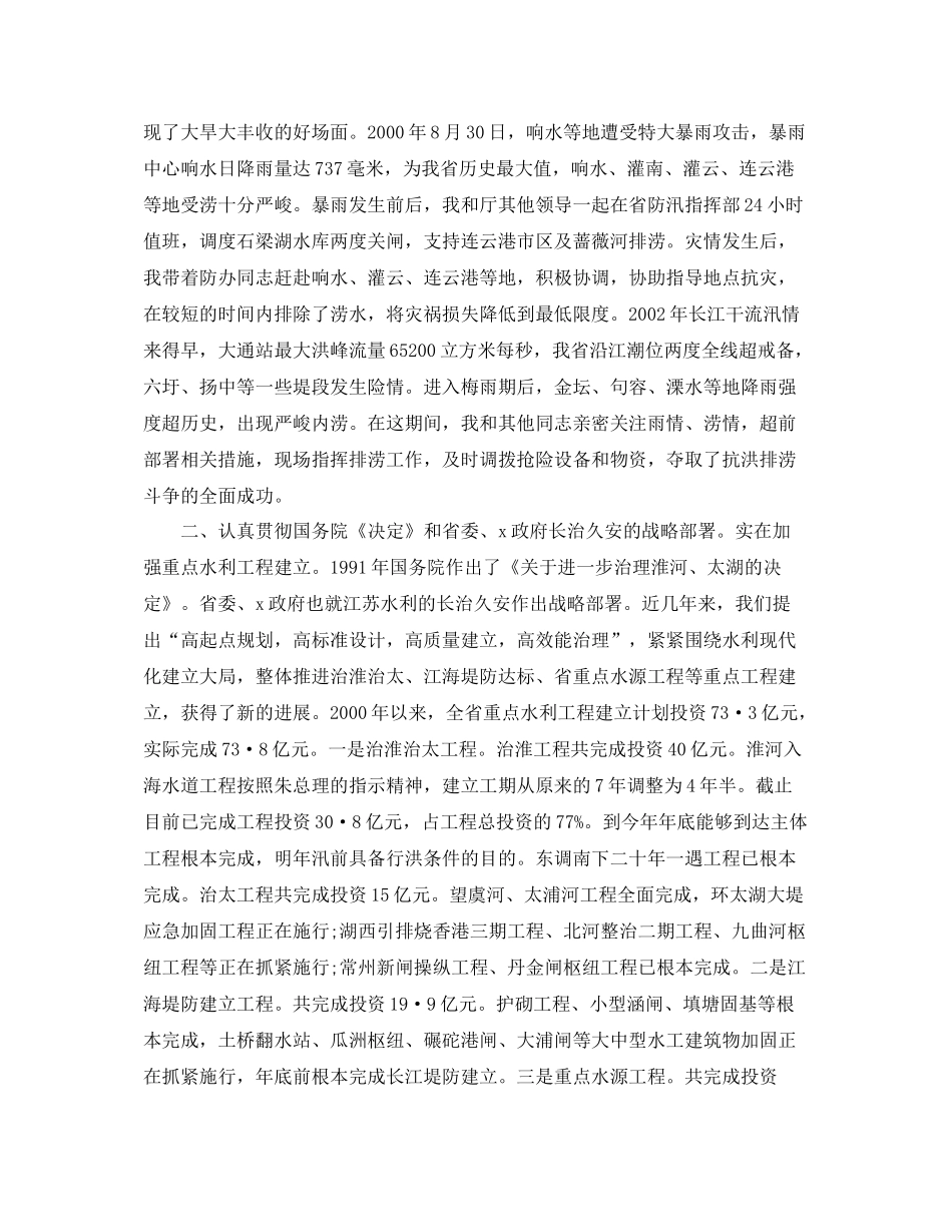 水利局领导个人工作参考总结_第2页