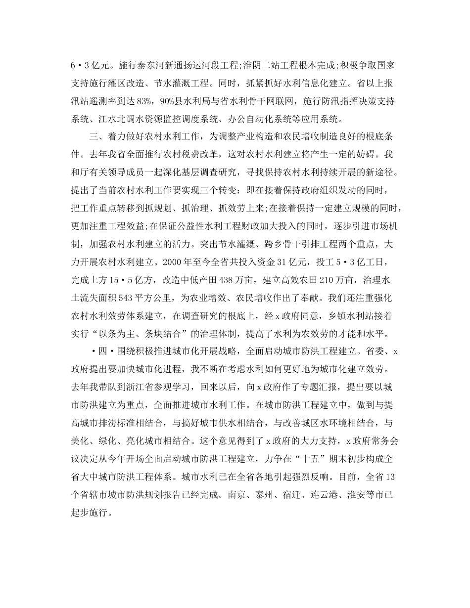 水利局领导个人工作参考总结_第3页