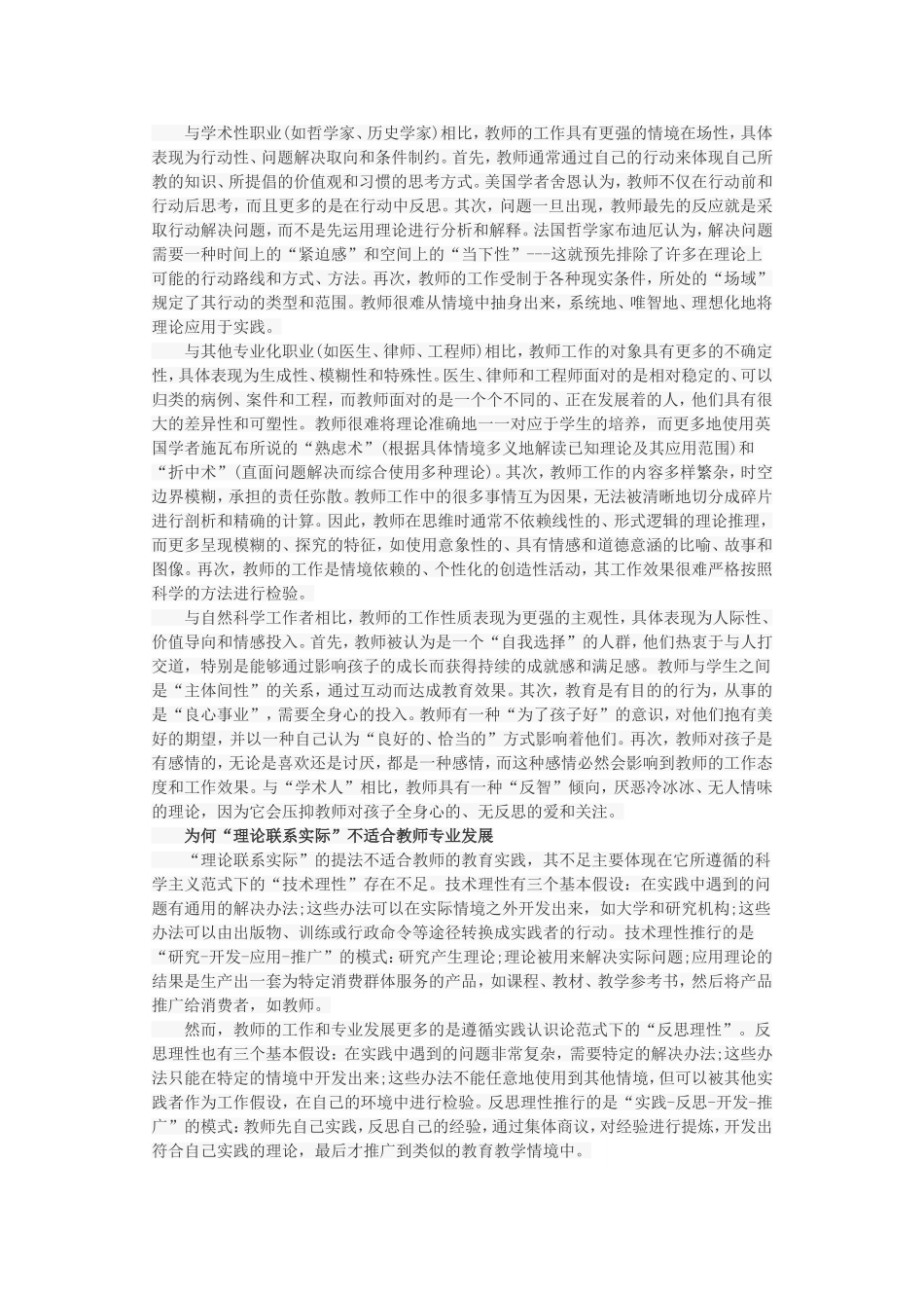 教师专业发展需要什么_第2页