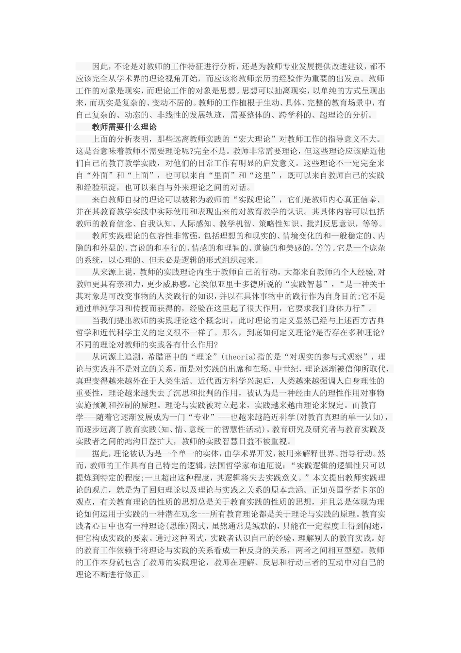 教师专业发展需要什么_第3页