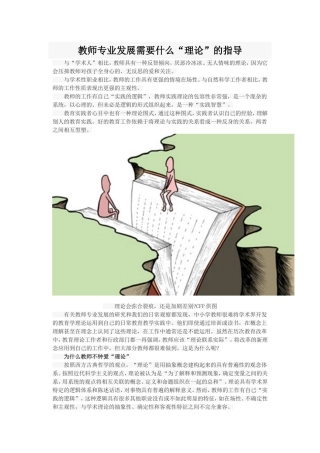 教师专业发展需要什么