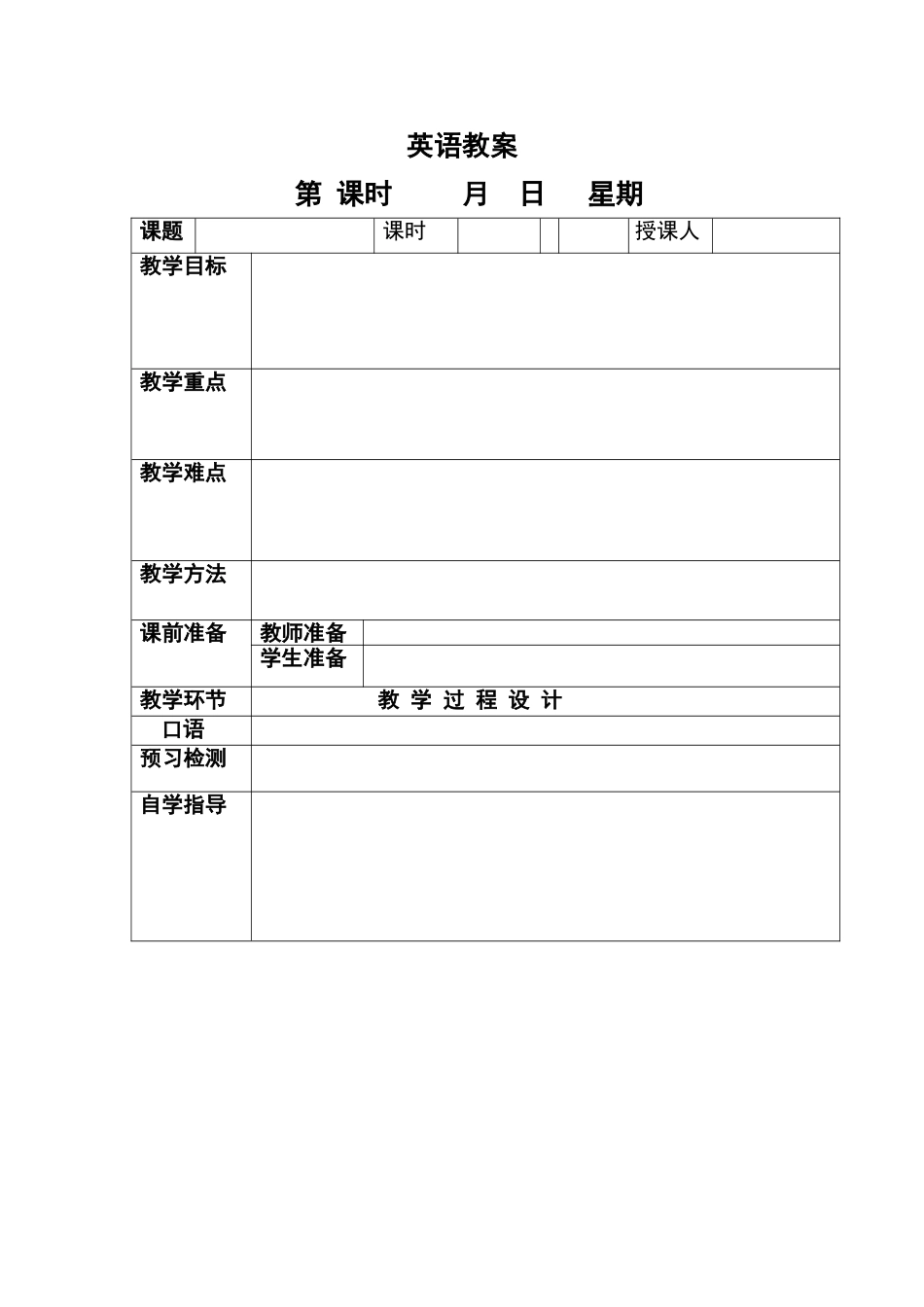 八年级英语组集体备课教案_第1页