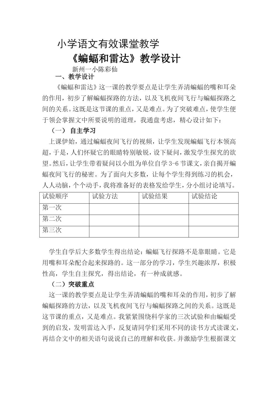 小学语文有效课堂教学设计_第1页