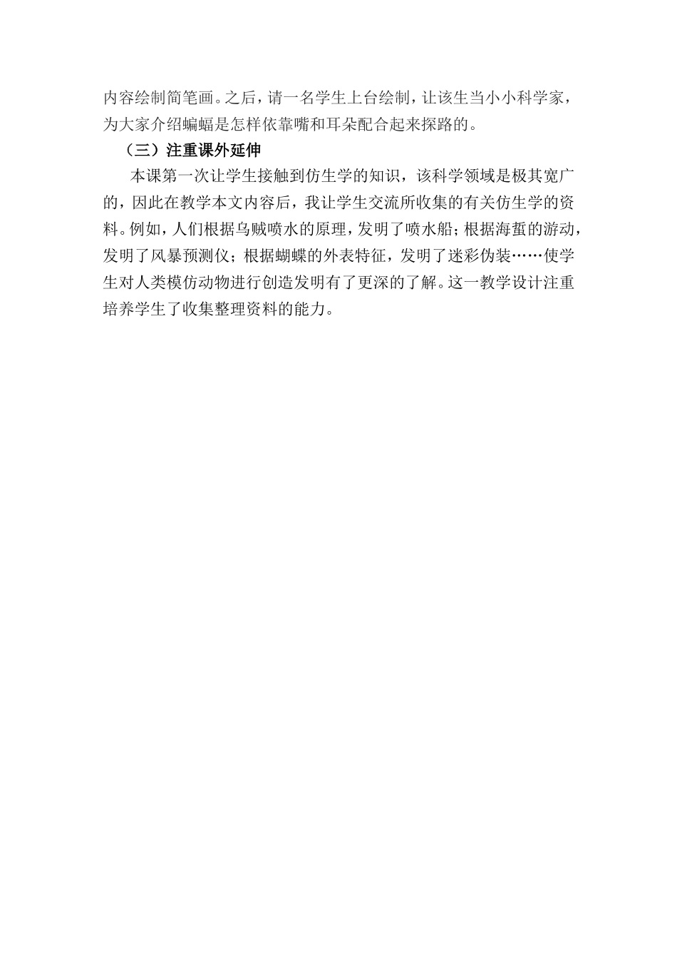 小学语文有效课堂教学设计_第2页