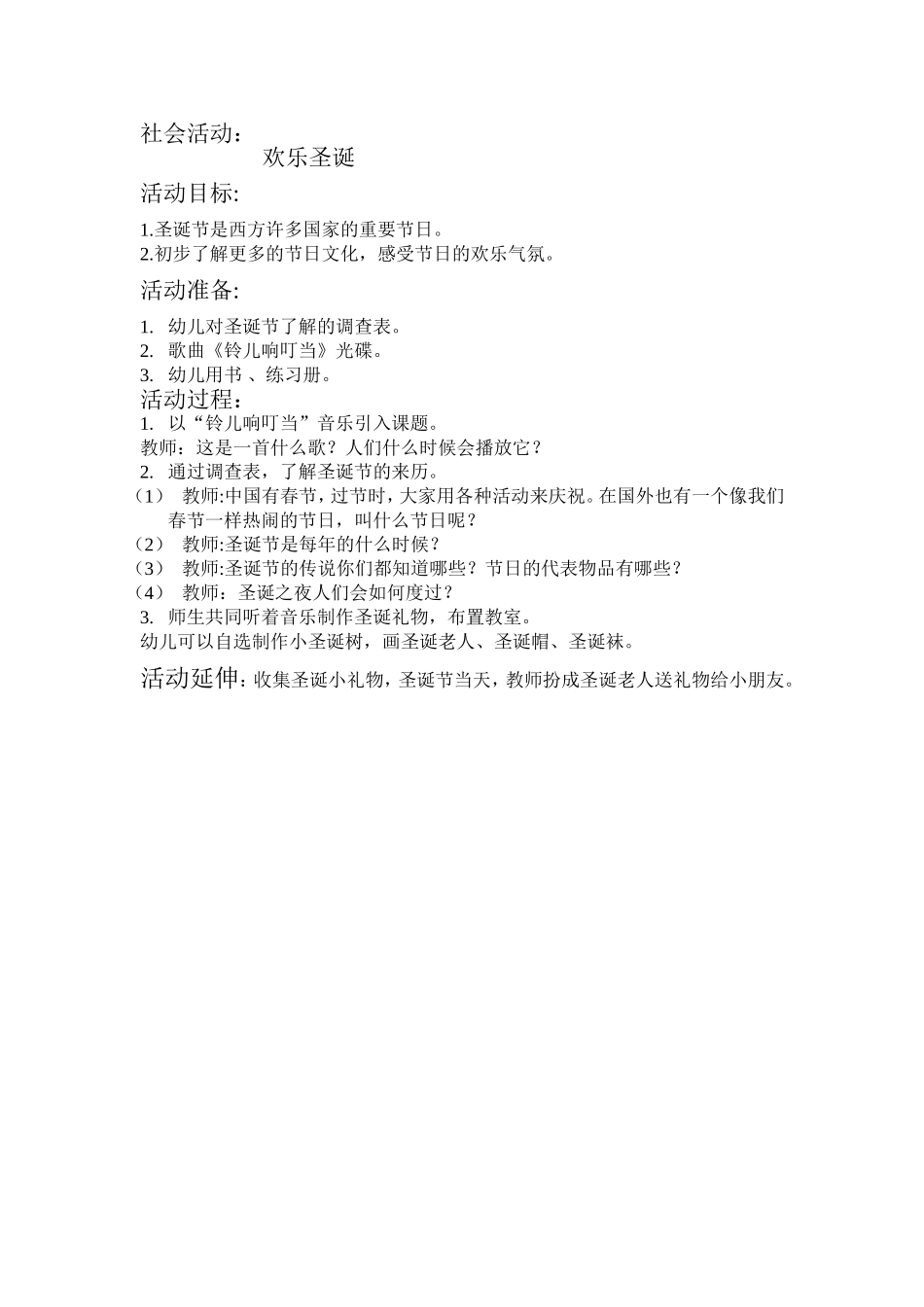 社会活动欢乐圣诞_第1页