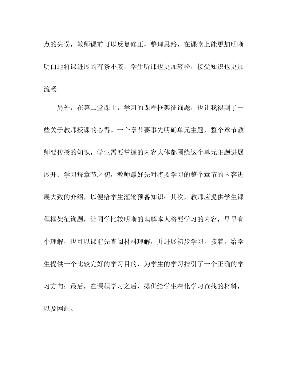 2021年12月英特尔未来教育核心课程学习参考总结_第2页