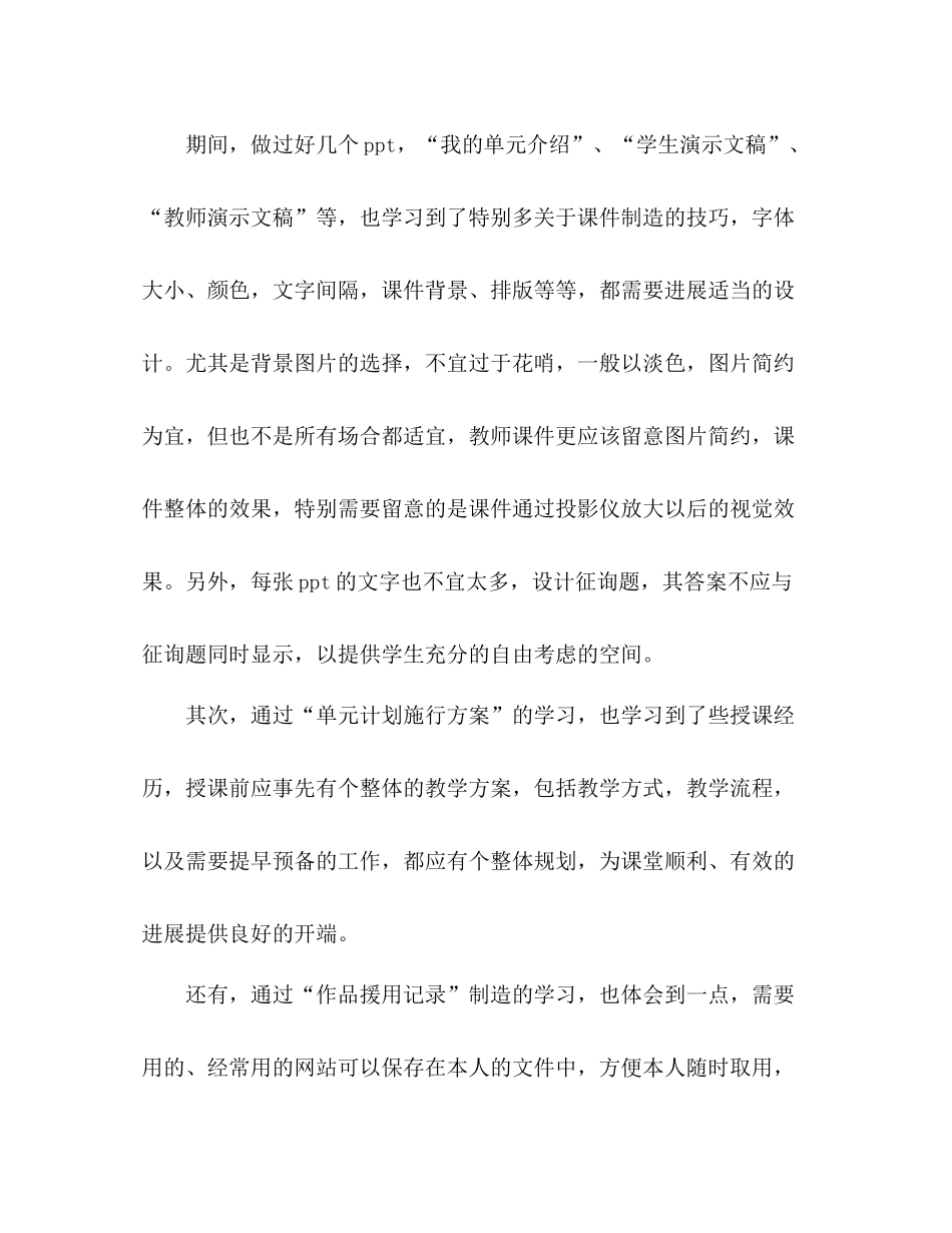 2021年12月英特尔未来教育核心课程学习参考总结_第3页