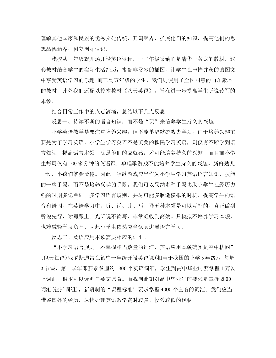 小学英语教学反思工作参考总结_第2页