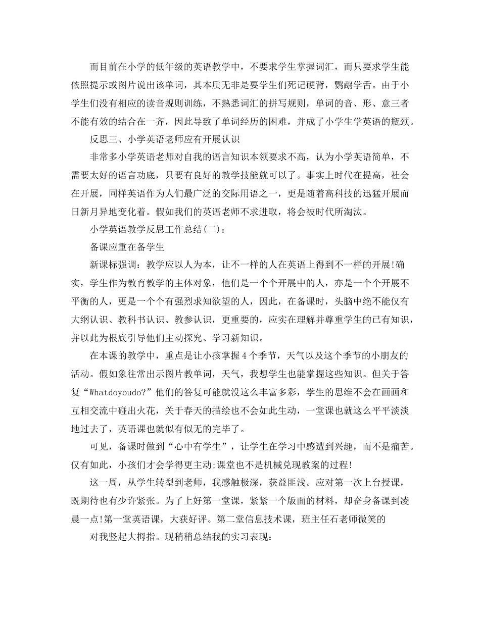 小学英语教学反思工作参考总结_第3页