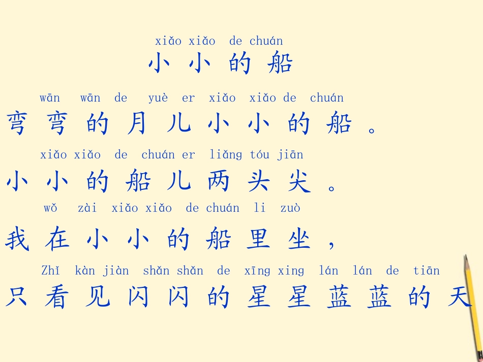 一年级语文上册小小的船2课件人教版_第3页