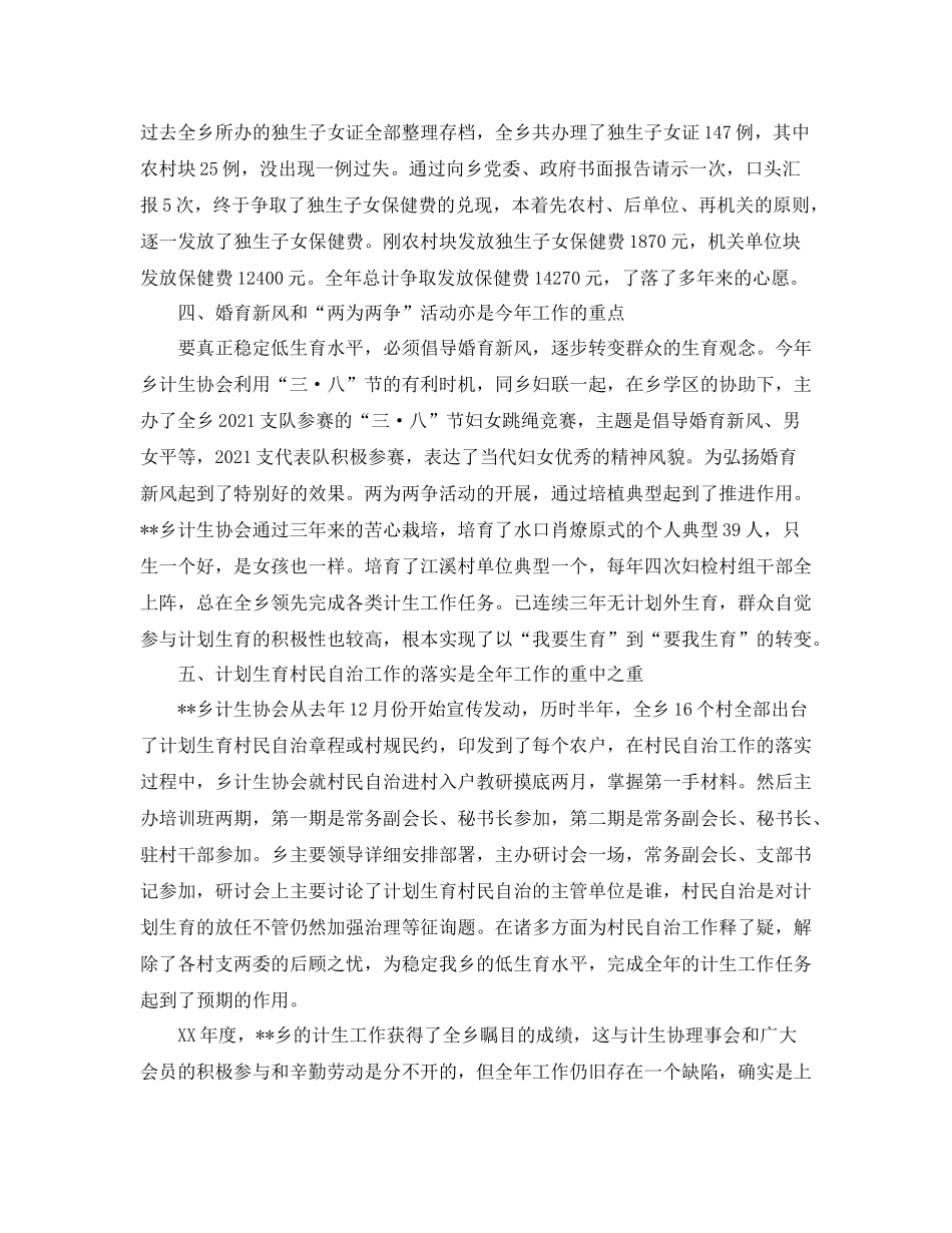 2021年工作参考总结计生协会年终工作参考总结_第2页