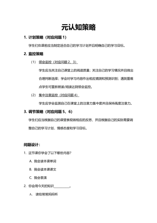 元认知策略和问题