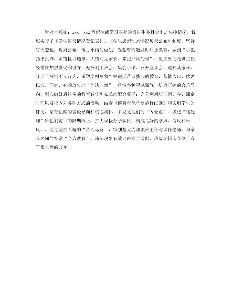 2021年度工作参考总结班主任年度教学管理工作参考总结_第2页