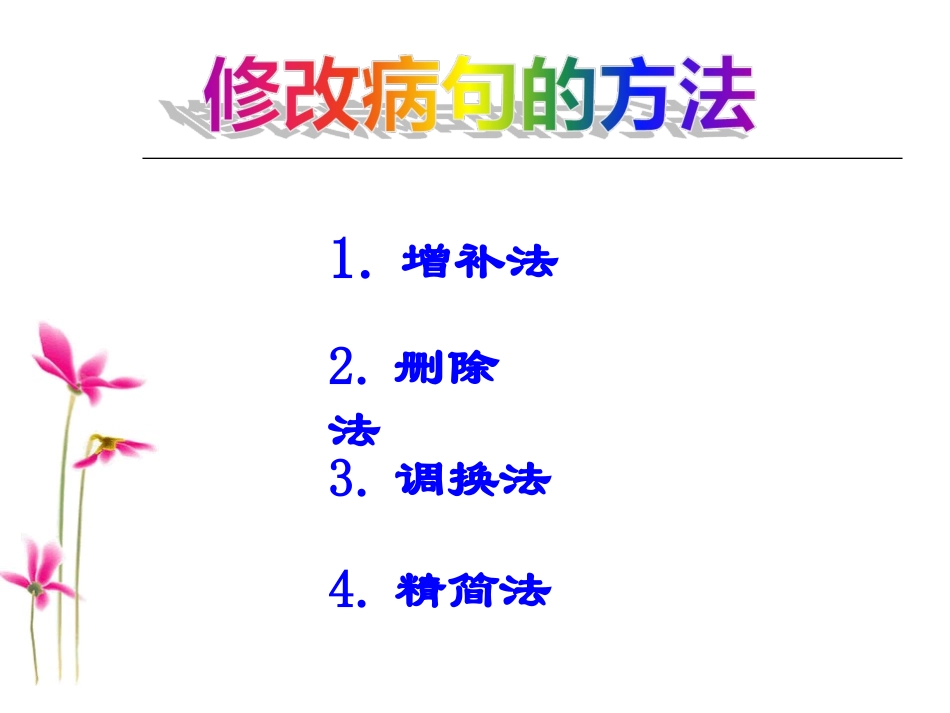 病句二不和逻辑_第3页