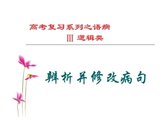 病句二不和逻辑