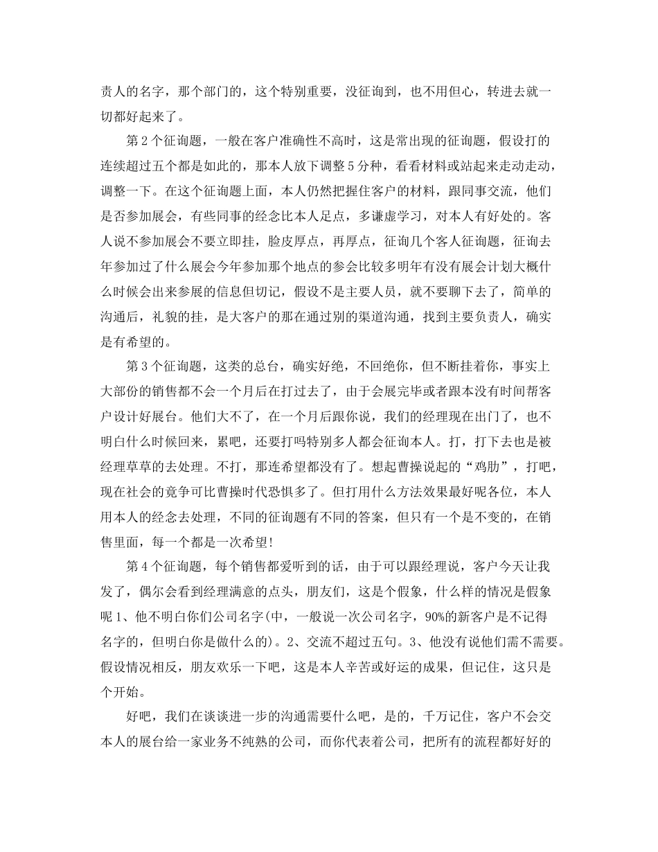 2021年工作参考总结电话推销员年终工作参考总结范文_第2页