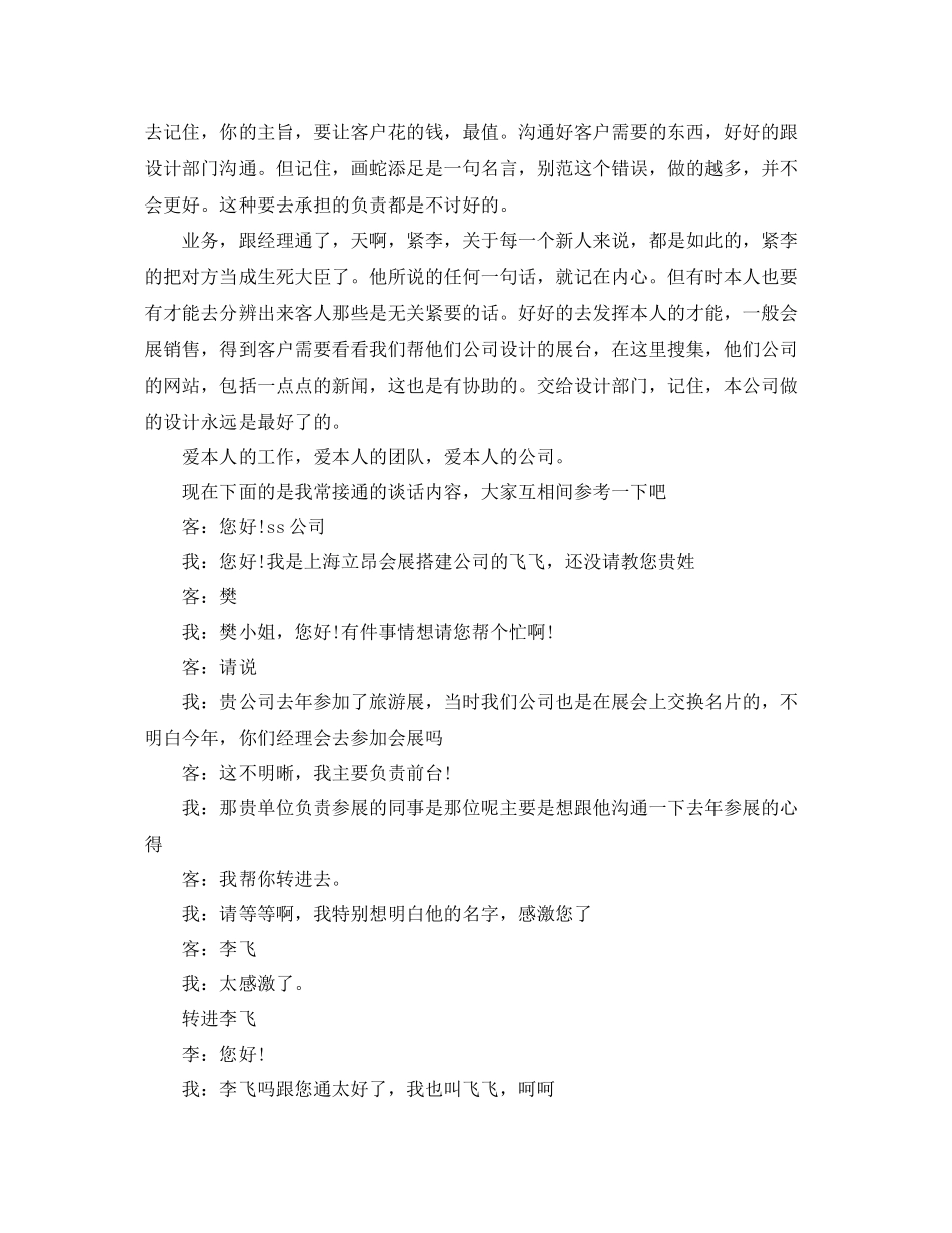2021年工作参考总结电话推销员年终工作参考总结范文_第3页
