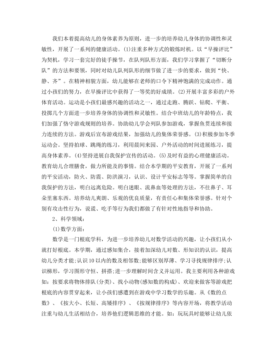 2021年度工作参考总结年度教师工作参考总结_第2页