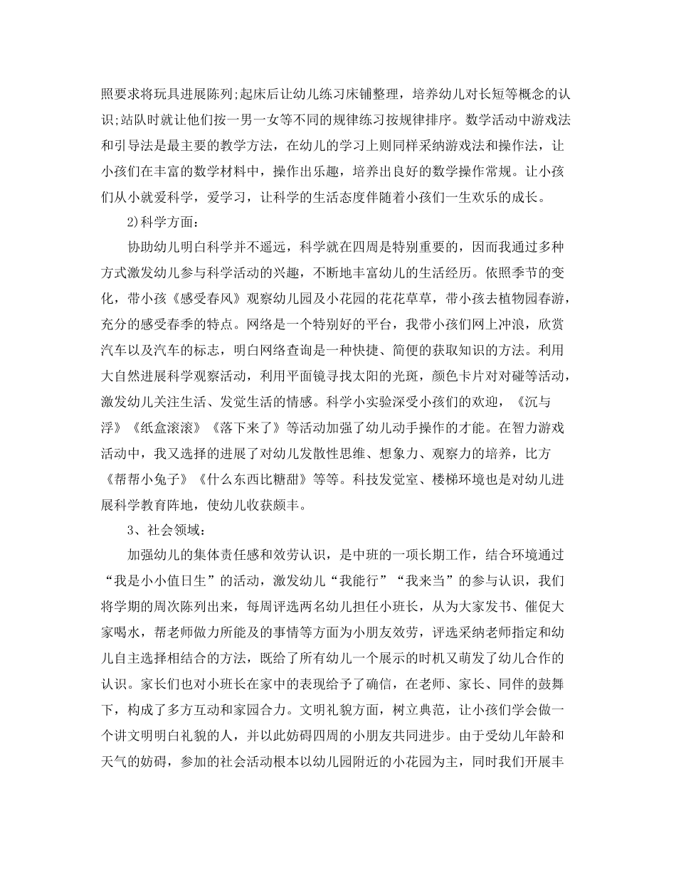 2021年度工作参考总结年度教师工作参考总结_第3页