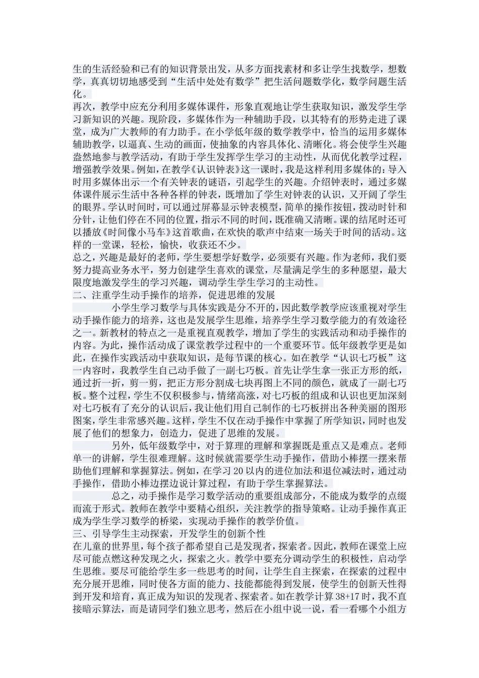 浅谈小学低年级数学教学法_第2页