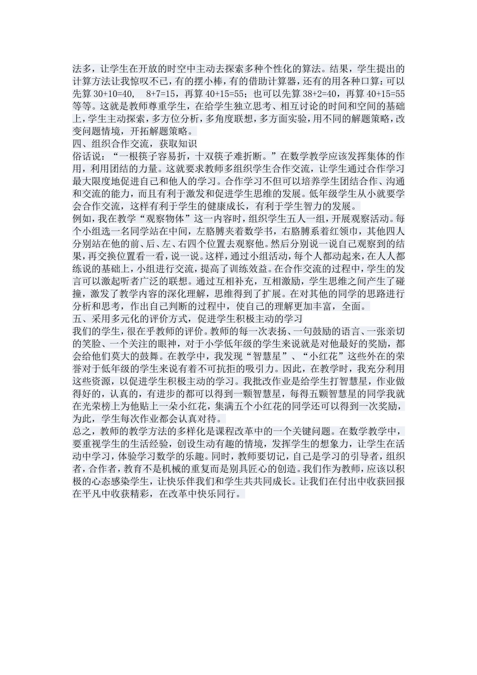 浅谈小学低年级数学教学法_第3页