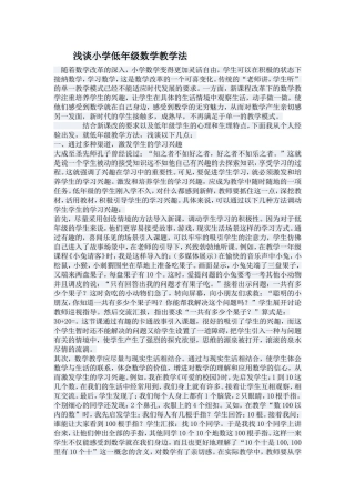 浅谈小学低年级数学教学法