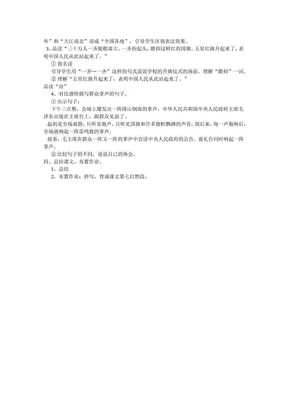 开国大典 (2)_第2页