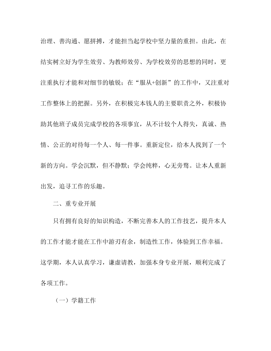 2021年学校中层领导个人参考总结范文_第2页