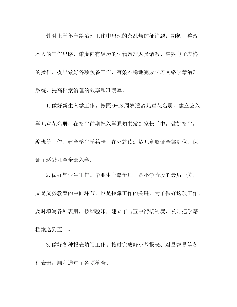 2021年学校中层领导个人参考总结范文_第3页