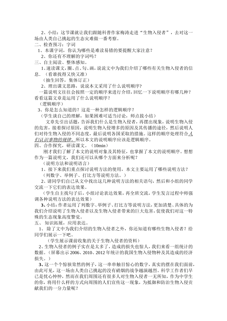 生物入侵者 (2)_第2页