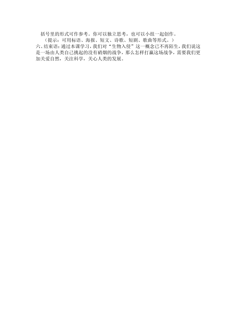 生物入侵者 (2)_第3页
