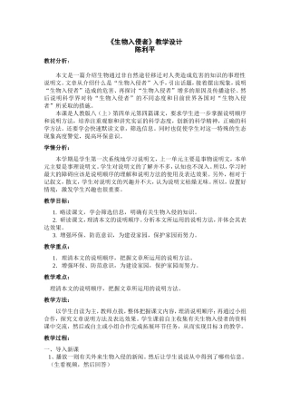 生物入侵者 (2)