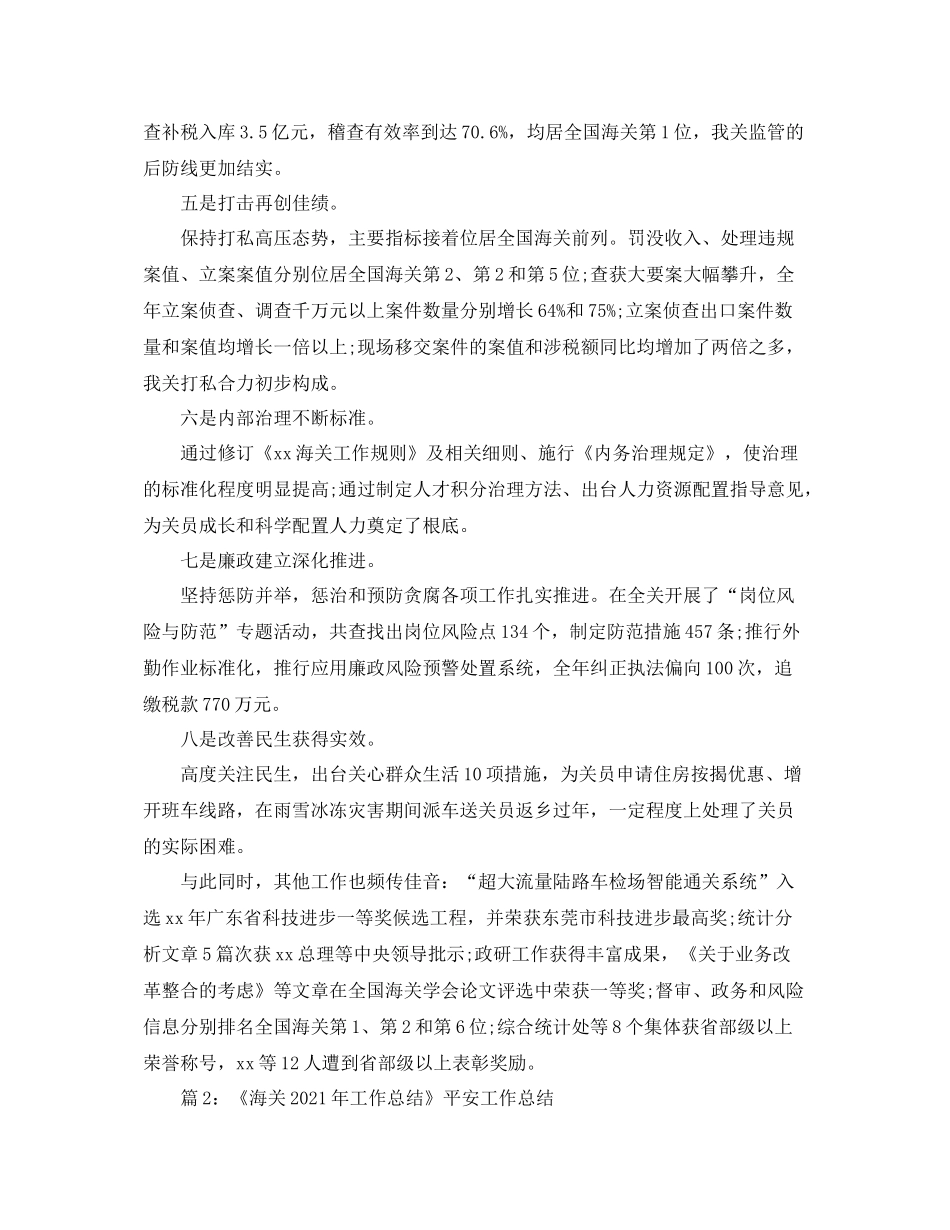 2021年某海关工作参考总结_第2页