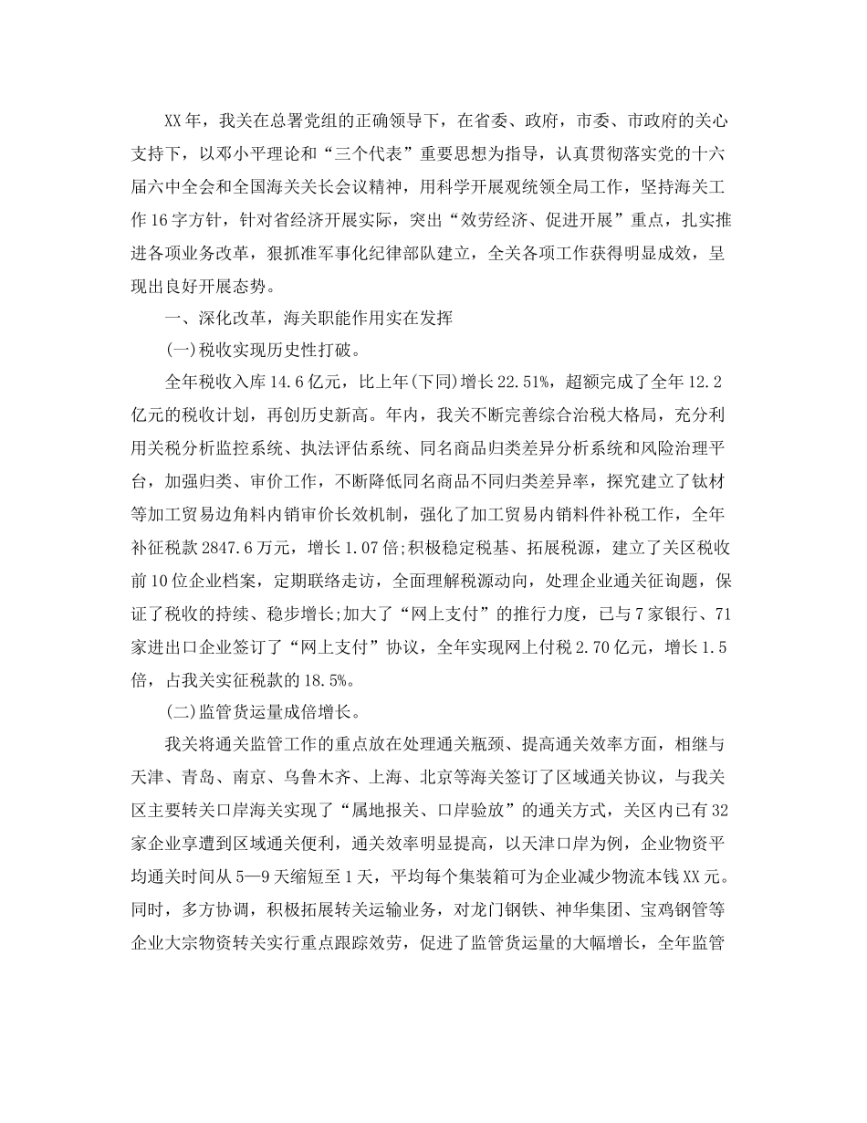 2021年某海关工作参考总结_第3页