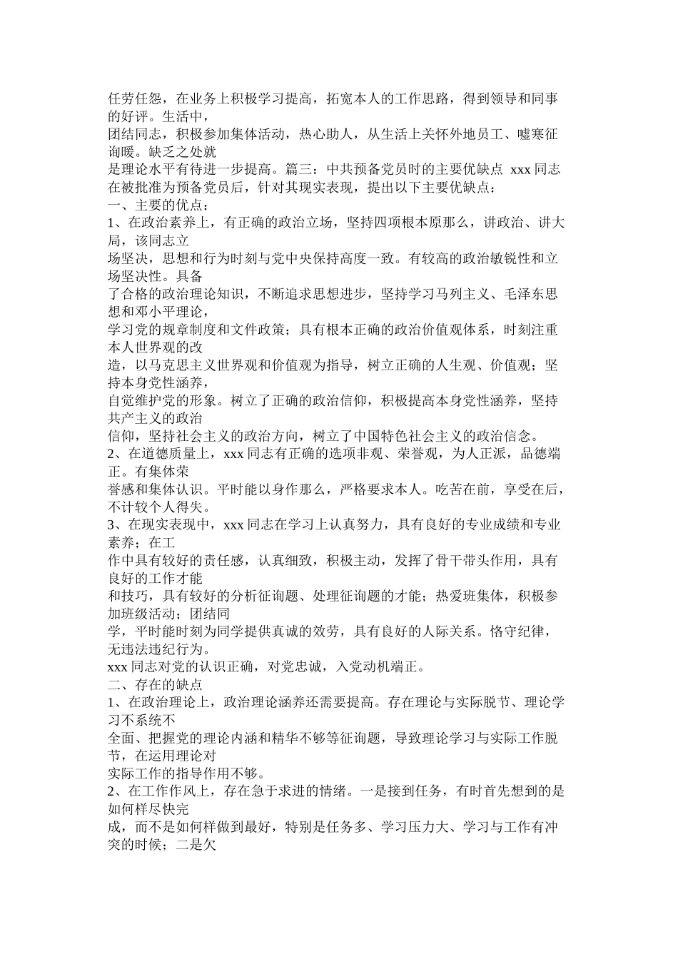 入党个人优缺点总结_第2页