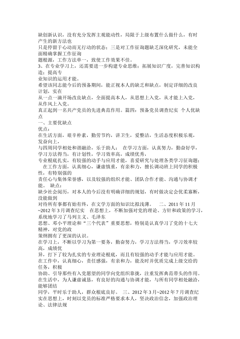 入党个人优缺点总结_第3页