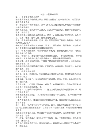 入党个人优缺点总结