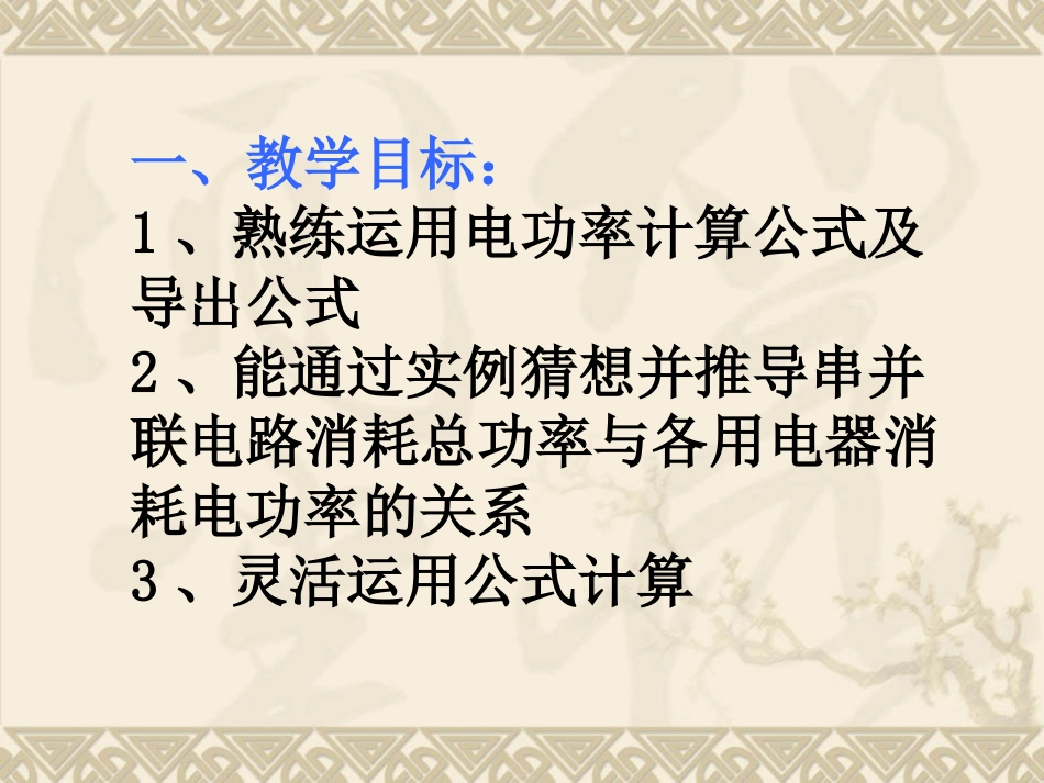 串并联电路电功率规律_第2页