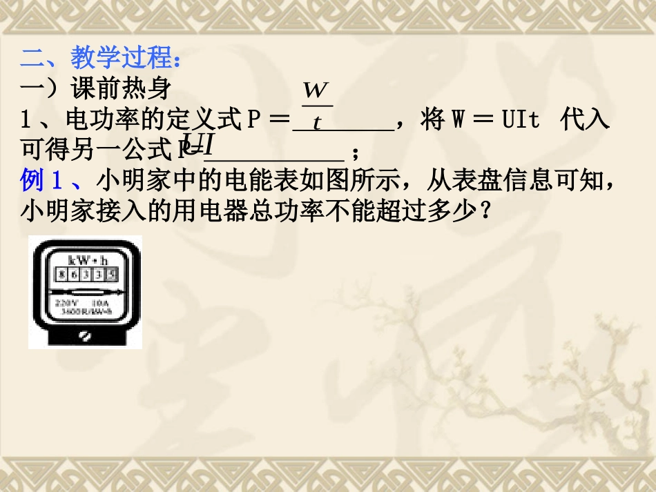 串并联电路电功率规律_第3页