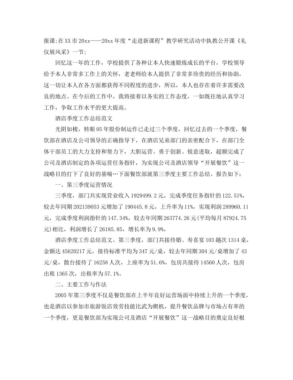 工作参考总结格式季度工作参考总结的模板_第2页