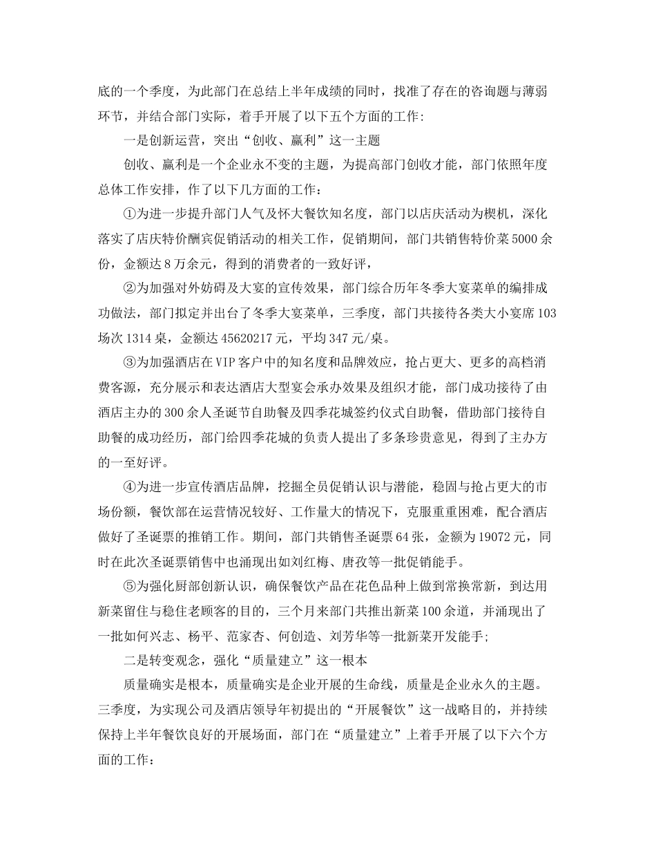 工作参考总结格式季度工作参考总结的模板_第3页